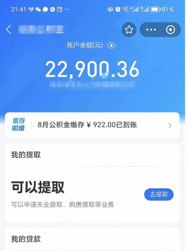 莱阳住房公积金封存了线上怎么取出来（住房公积金封存了怎么在网上取出来）